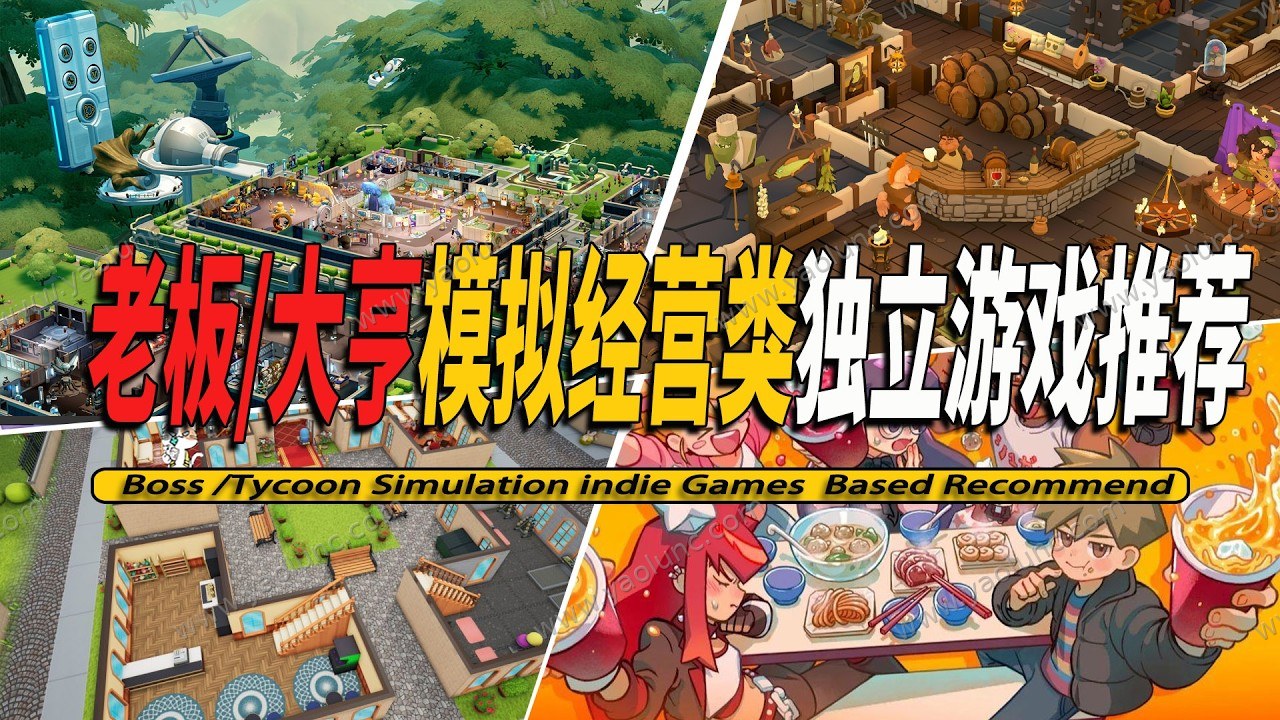 大亨模拟经营独立游戏